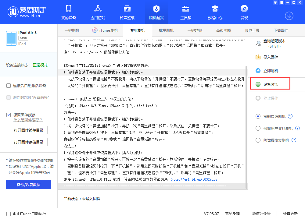 灵石苹果手机维修分享iOS 13.3 测试版_iOS 13.3 测试版一键刷机教程 